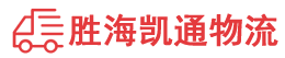 潮州到西区物流公司